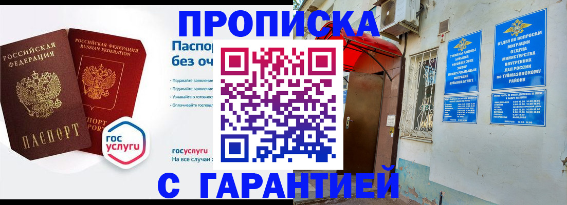 временная регистрация гарантия в Сергиевом Посаде