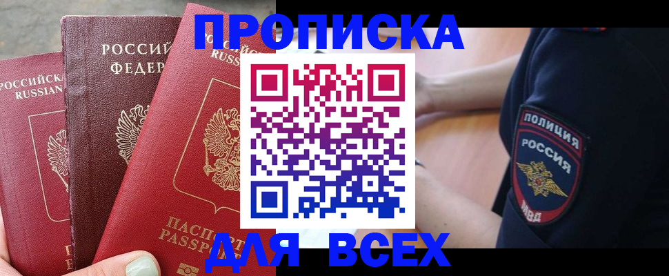 купить прописку в Сергиевом Посаде