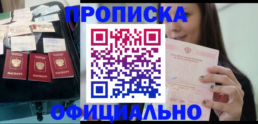 прописка законно в Сергиевом Посаде