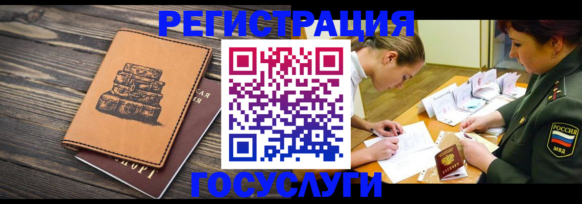 миграционный учет в Сергиевом Посаде