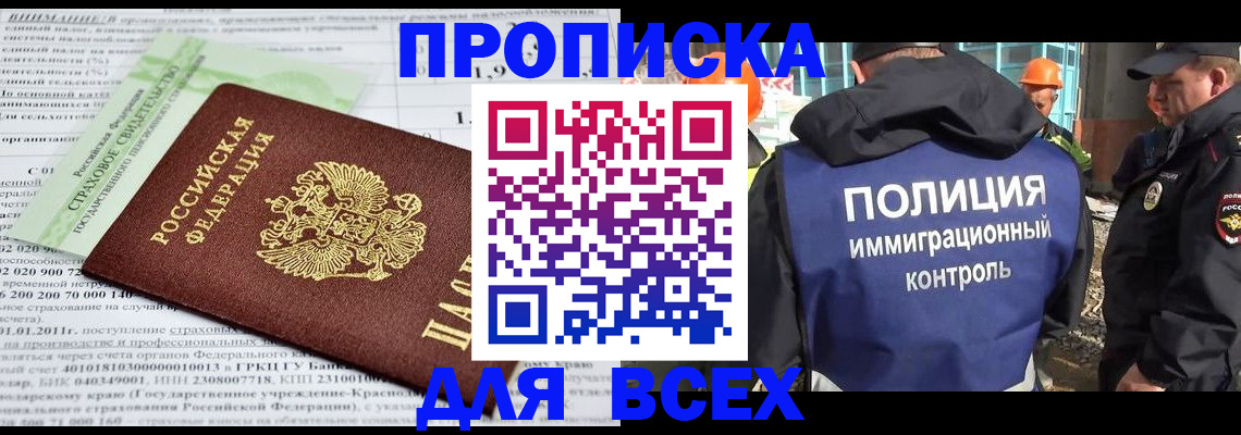 прописка для военкомата в Сергиевом Посаде